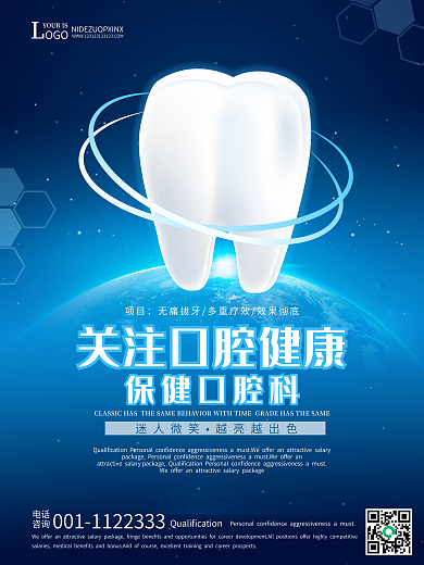 原创关注关爱口腔健康医疗宣传通用保健海报