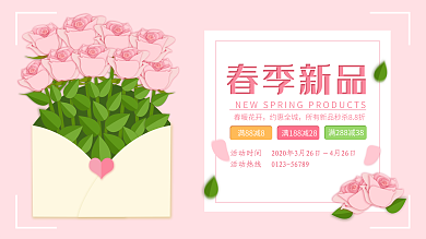 春季上新促销剪纸小清新粉色鲜花海报邀请函