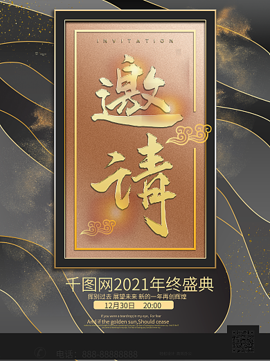 黑色高端简约邀请函海报