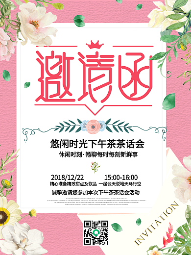 小清新植物花卉邀请函海报