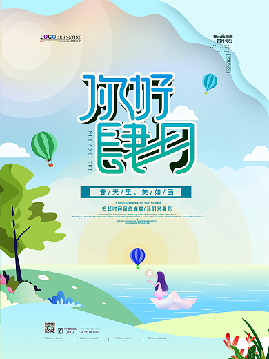 原创你好四月剪纸风海报