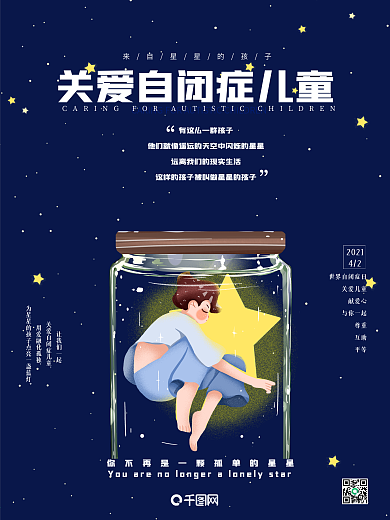 世界自闭症关注日 自闭症海报
