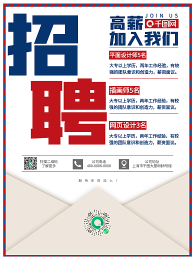 企业宣传图做老旧渐变招聘职位校园商业海报