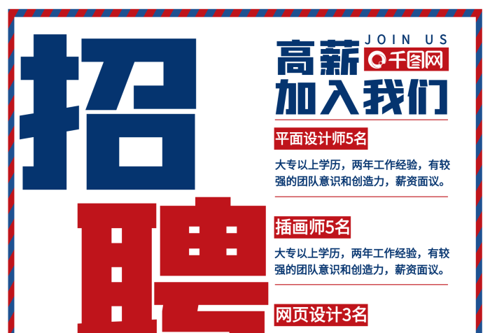 薪资面议渐变招聘职位校园商业海报