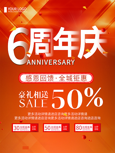 红色大气6周年庆促销海报