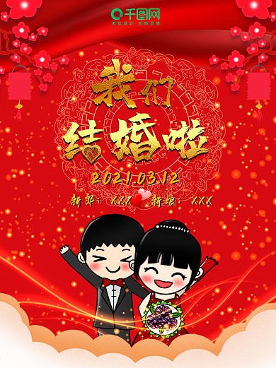 婚庆海报婚礼结婚爱情红色背景卡通人物