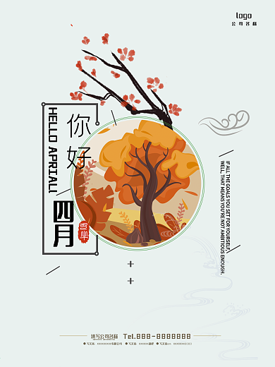 你好四月夏季新品海报