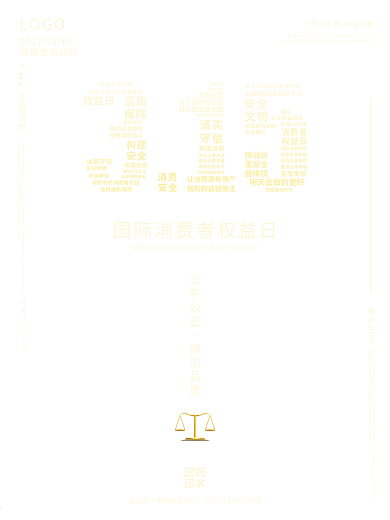315消费者权益日红色诚信公益宣传海报