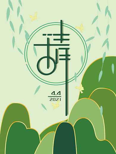 清明节小清新传统文化海报