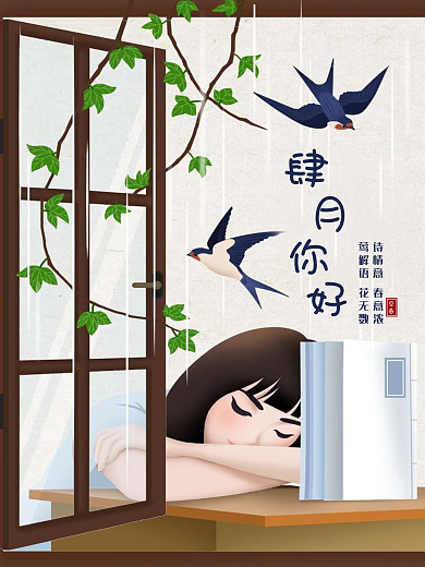 原创早春四月你好插画宣传海报