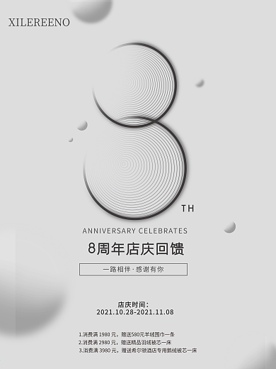 黑白灰8周年店庆回馈海报