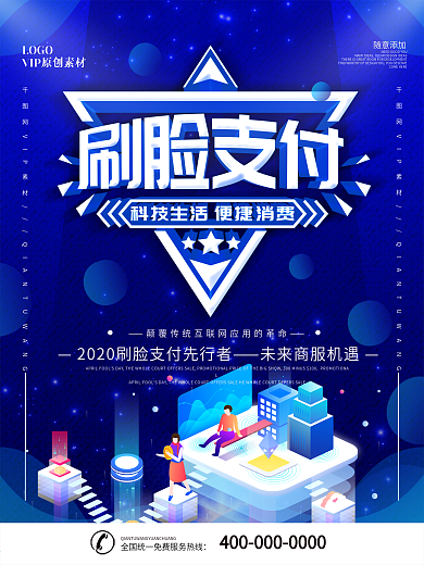 简约蓝色立体字刷脸支付宣传海报