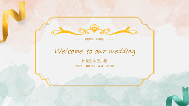 简约清新浪漫婚礼背景展板展架