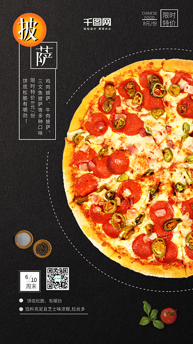 黑色披萨面包美食促销广告