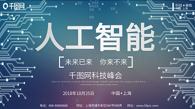 人工智能AI金属科技企业宣传展板