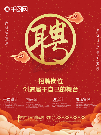 2021年牛年招聘喜庆红色校招商业海报