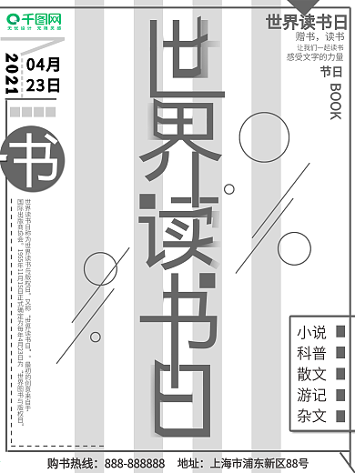 世界读书日节日促销海报