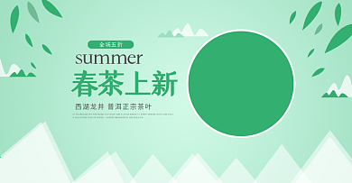 春茶叶淘宝海报