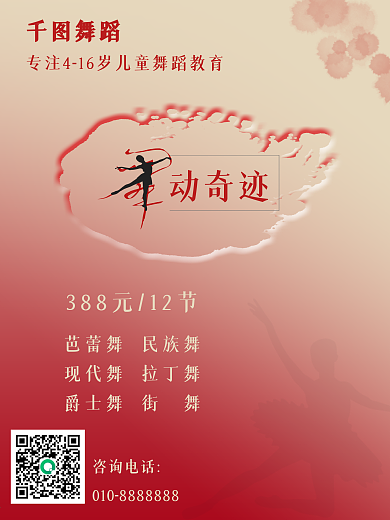 舞蹈培训机构宣传海报展架