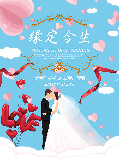 缘定今生婚礼背景素材