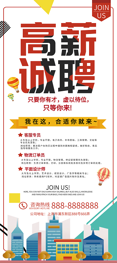 企业招聘展架易拉宝X展架