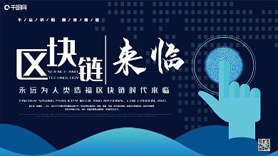 高端科技区块链宣传展板