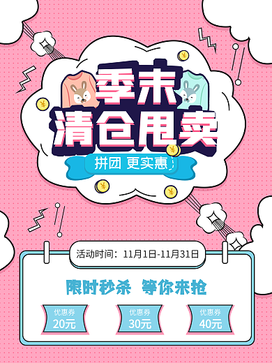 孟菲斯风服装促销海报