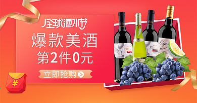 全球酒水节爆款红酒礼盒装立即抢购