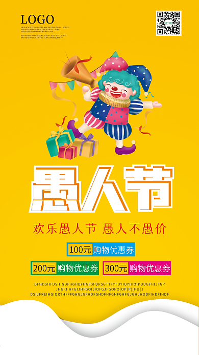 愚人节手机壁纸海报