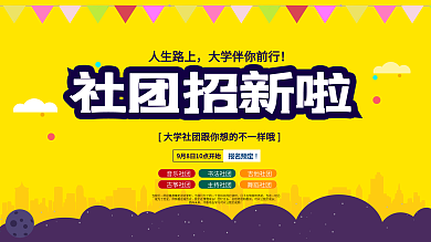 简约社团招新展板