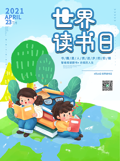 手绘风世界读书日节日海报