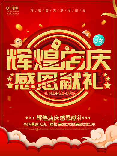 周年庆图片