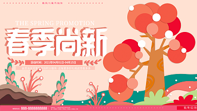 原创粉色春季上新剪纸风促销广告横图展板