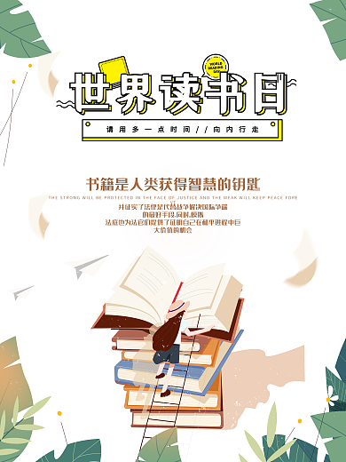 世界读书日卡通风海报