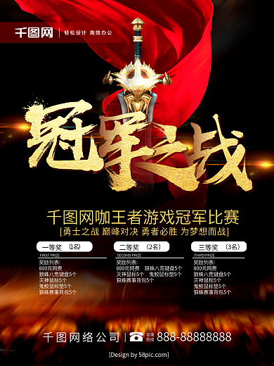 高端黑金冠军之战电竞游戏比赛宣传海报
