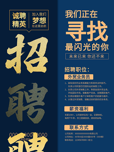 企业蓝色简约大气商务人才招聘招募令海报