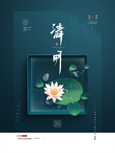 原创简约留白清明节节日节气展板海报