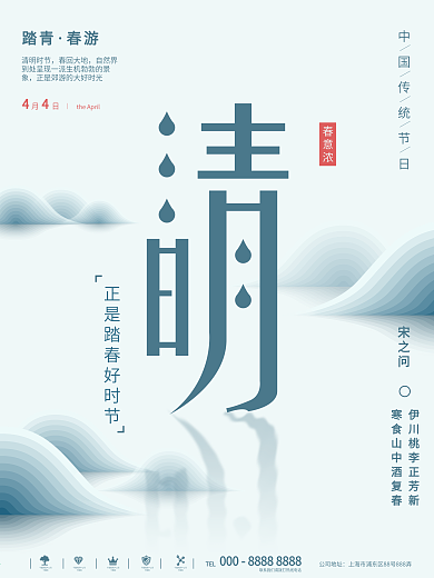 简约创意留白清明节节日海报