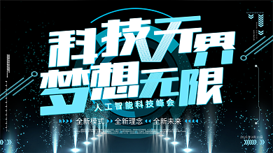 人工智能科技研讨会