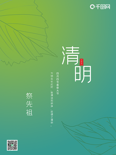 绿色清新极简风清明节宣传海报