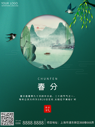 春分二十四节气节日海报