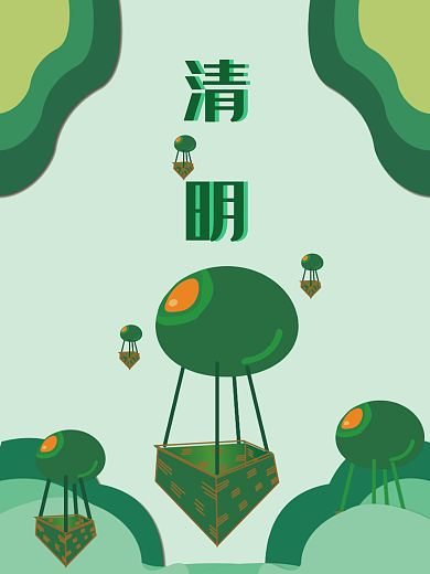 清明节简约小清新青团海报