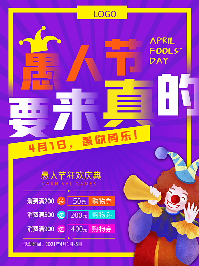 简洁愚人节商场促销活动海报