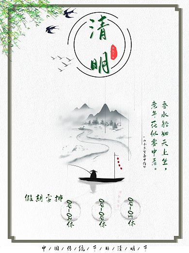 水墨简约中国传统节日清明时节假期宣传海报
