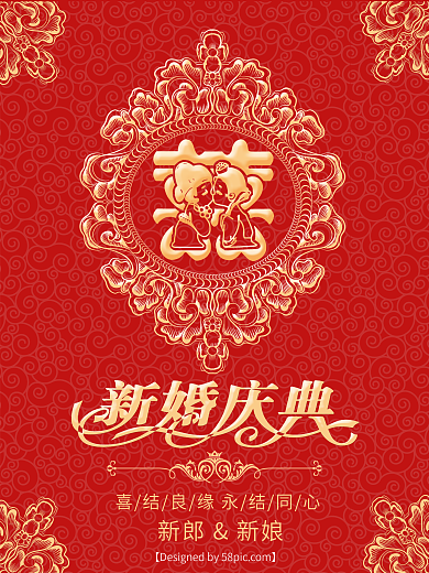 结婚海报下载