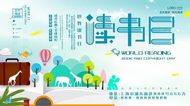 世界读书日之全民阅读快乐成长原创展板