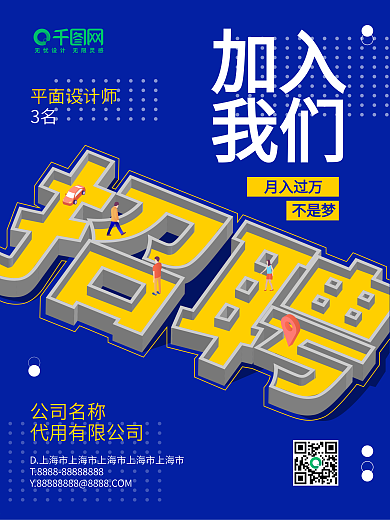 创意主题字设计招聘海报