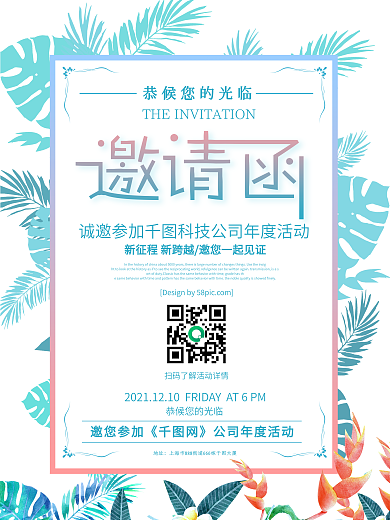 小清新活动邀请函简约海报设计