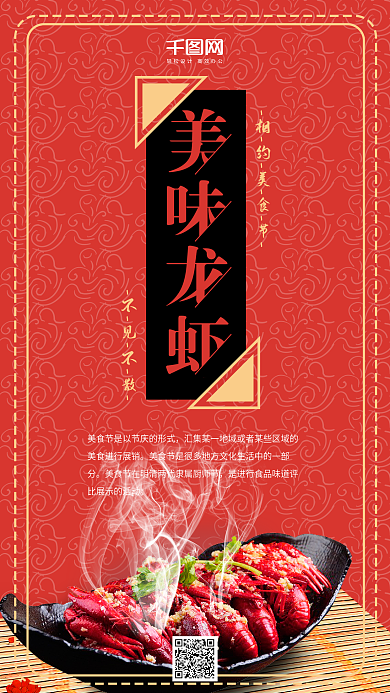 简约中国风格红色美味龙虾手机海报