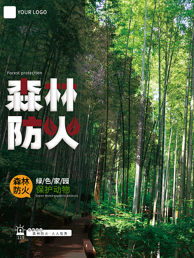 森林防火宣传海报 写实风 小清新